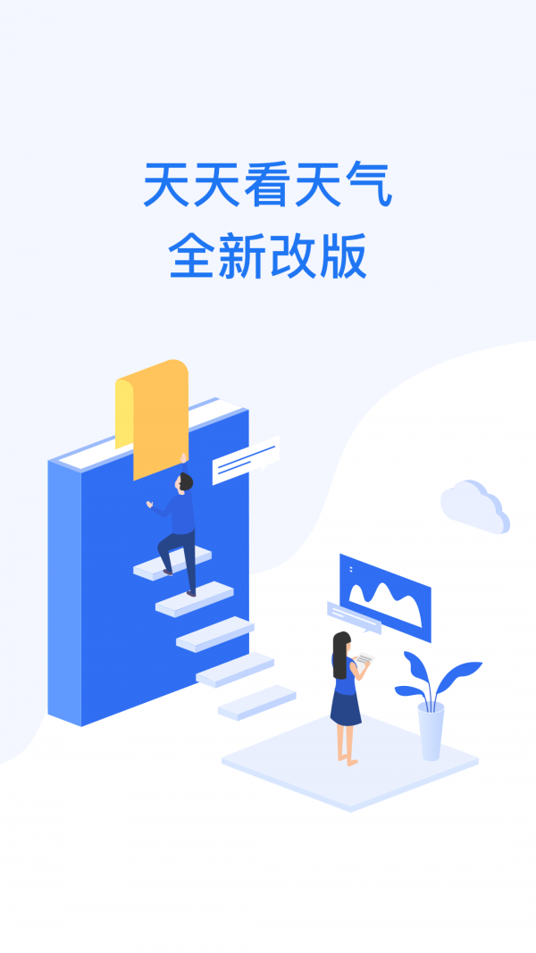 天天看天气手机软件app截图