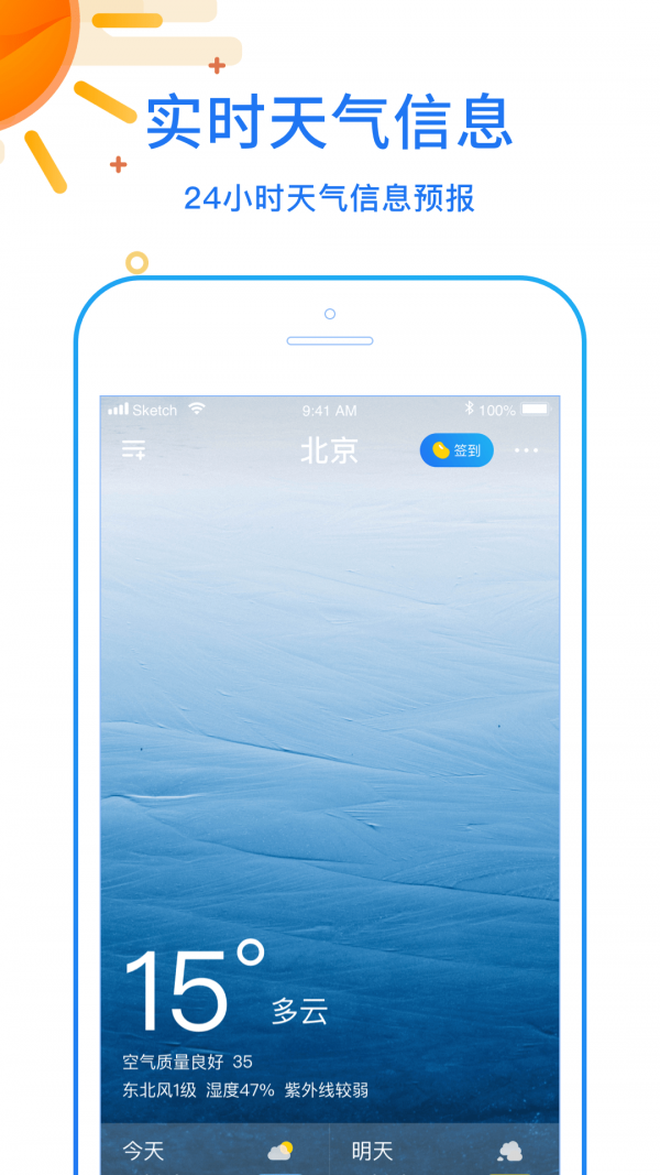 天天看天气手机软件app截图