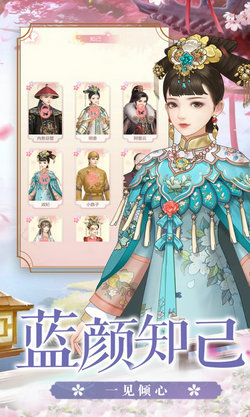 清宫赋手游app截图