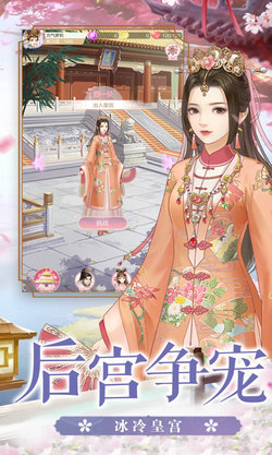 清宫赋手游app截图