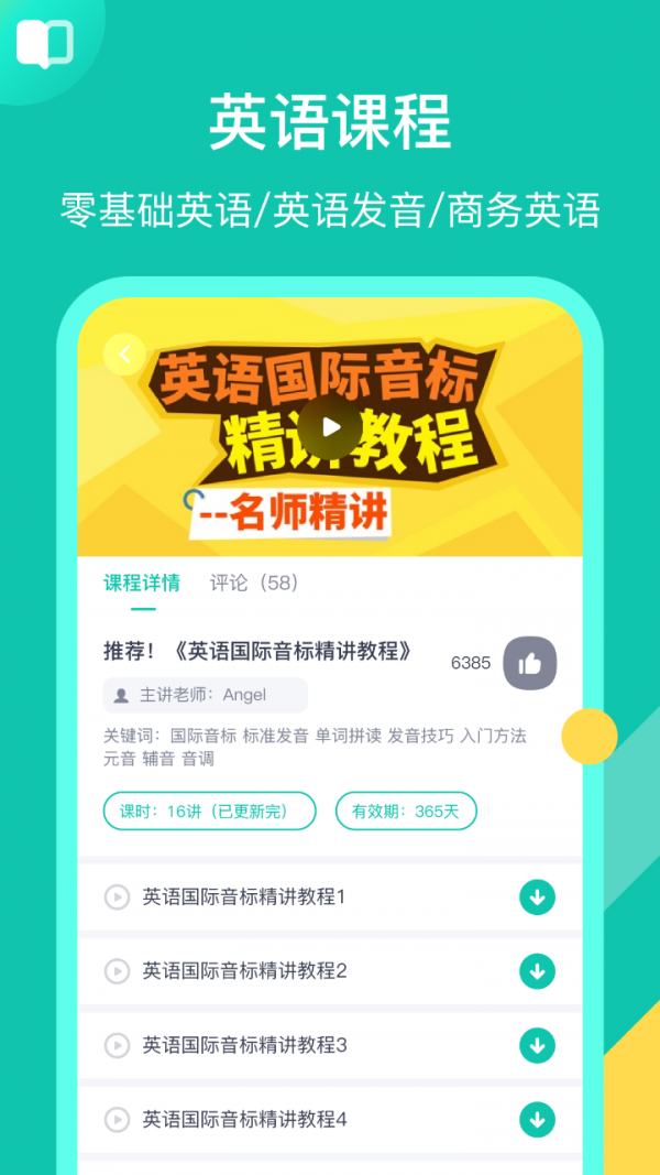 英语配音狂手机软件app截图