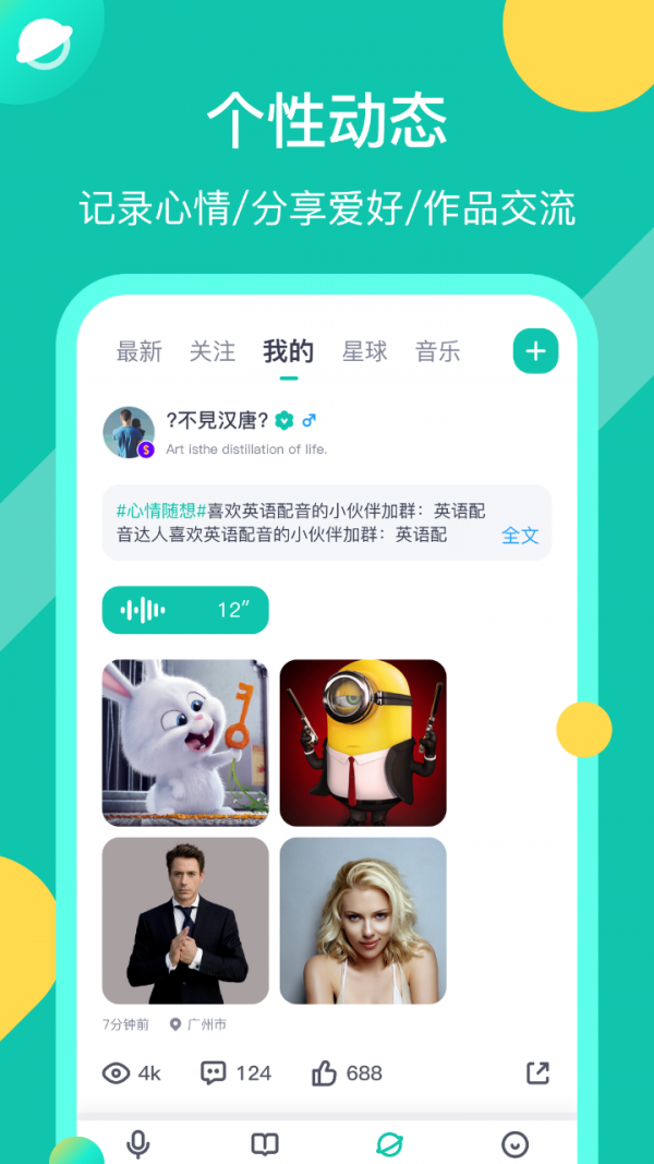 英语配音狂手机软件app截图