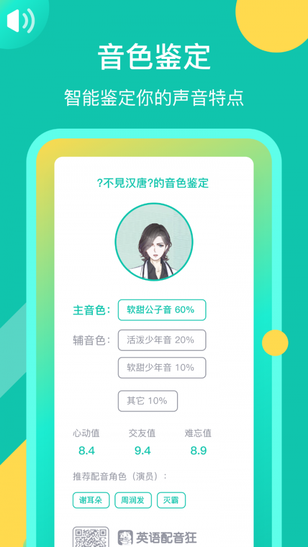 英语配音狂手机软件app截图
