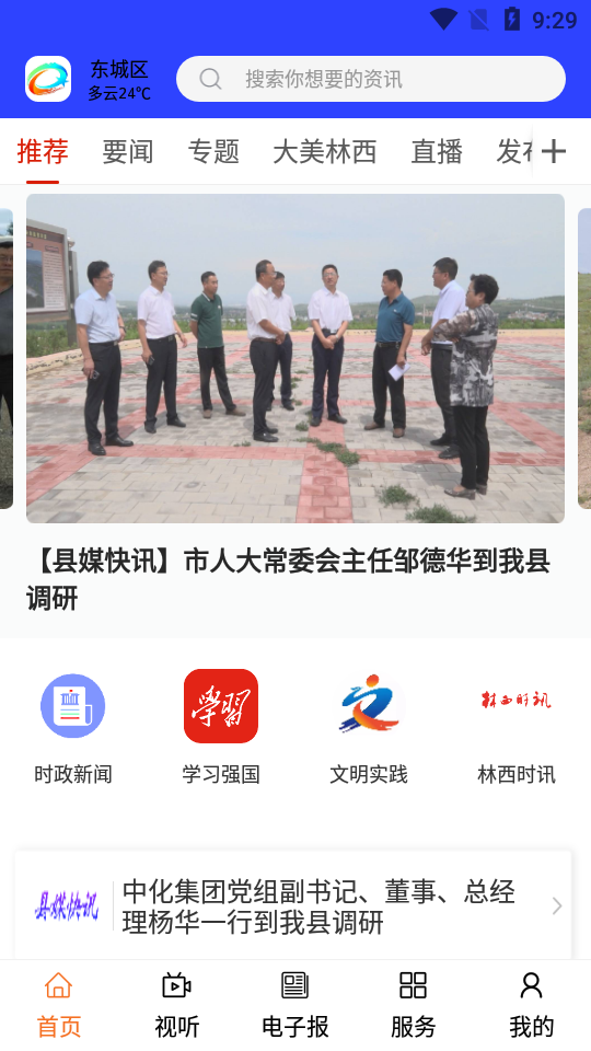 全景林西手机软件app截图