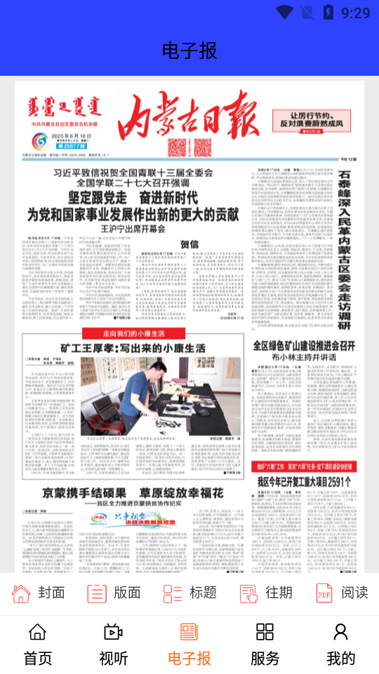 全景林西手机软件app截图