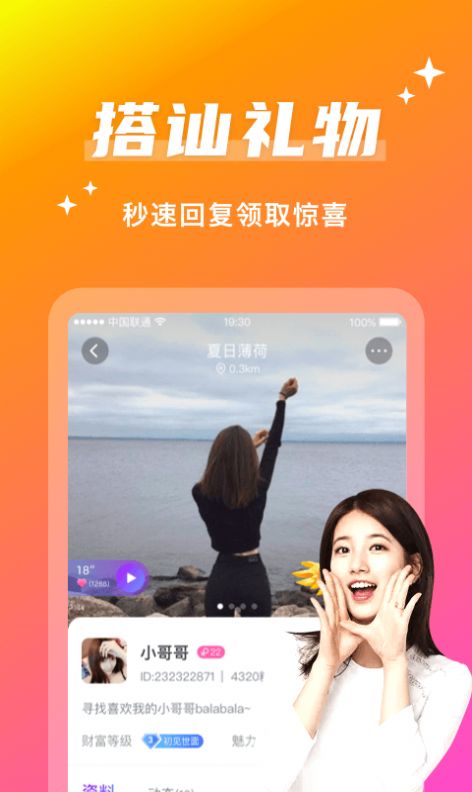 聊欢 最新版手机软件app截图
