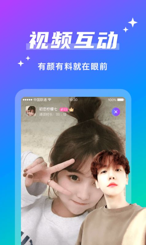 聊欢 最新版手机软件app截图