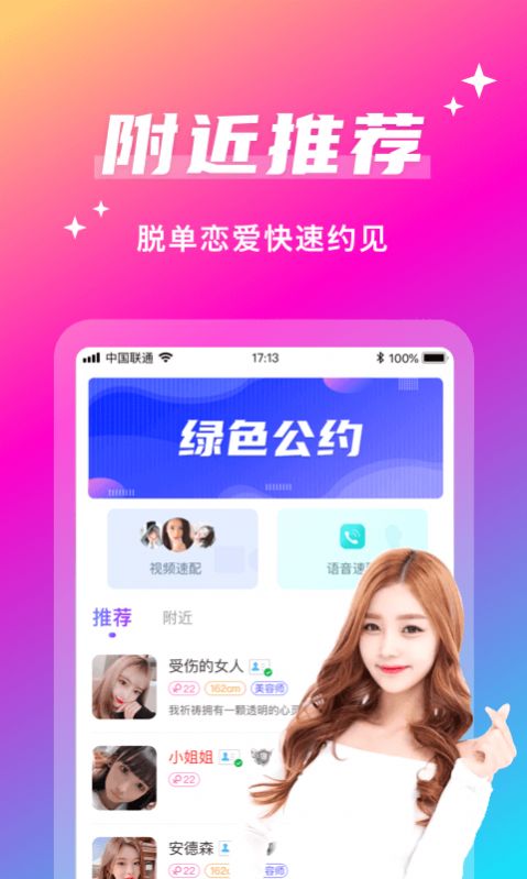 聊欢 最新版手机软件app截图