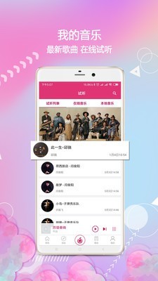 音有趣手机软件app截图