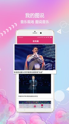 音有趣手机软件app截图