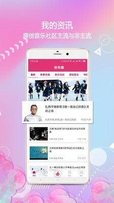 音有趣手机软件app截图
