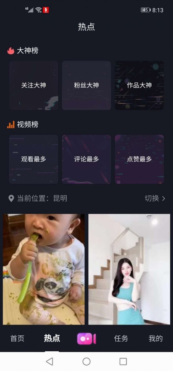 开心短视频手机软件app截图