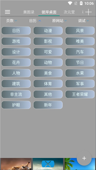 图片爬虫手机软件app截图