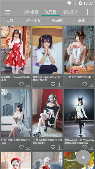 图片爬虫手机软件app截图