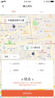 长安专车手机软件app截图