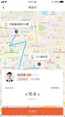 长安专车手机软件app截图