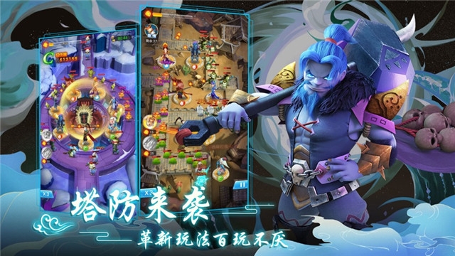 魔灵军团之道友别推塔手游app截图
