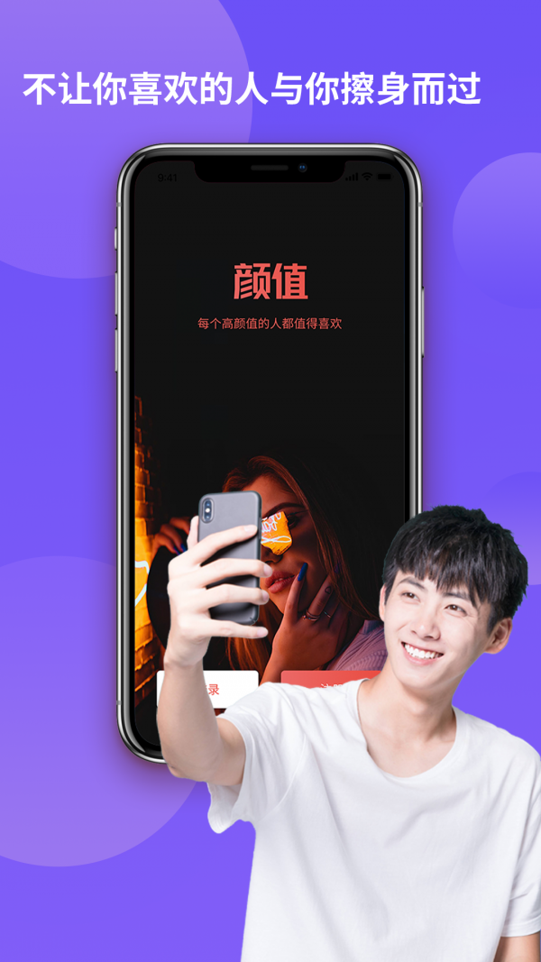 颜值部落手机软件app截图