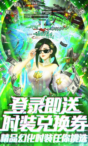 蜀山天下 满级竞技版手游app截图