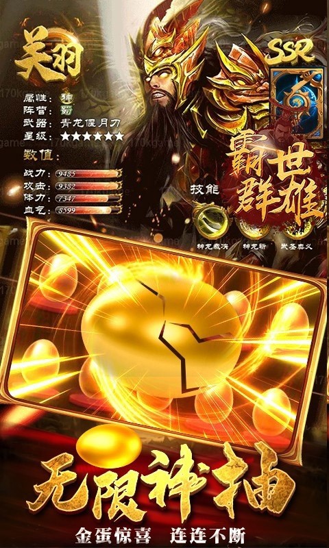 霸世群雄 福利版手游app截图