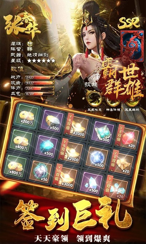霸世群雄 福利版手游app截图