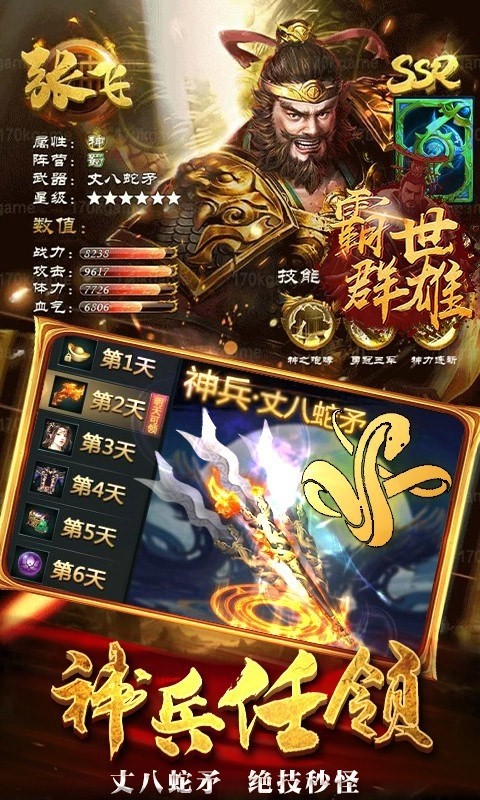 霸世群雄 福利版手游app截图