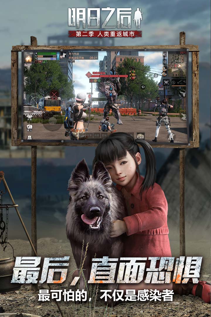 明日之后 第二季版手游app截图