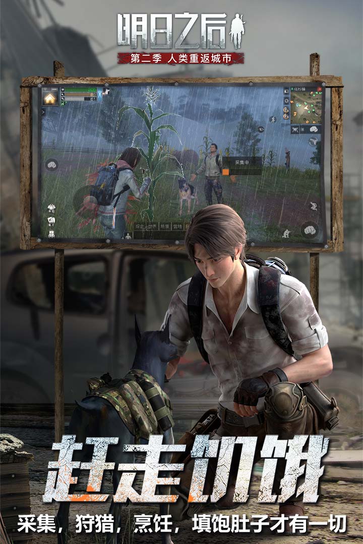 明日之后 第二季版手游app截图