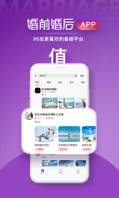 婚前婚后手机软件app截图