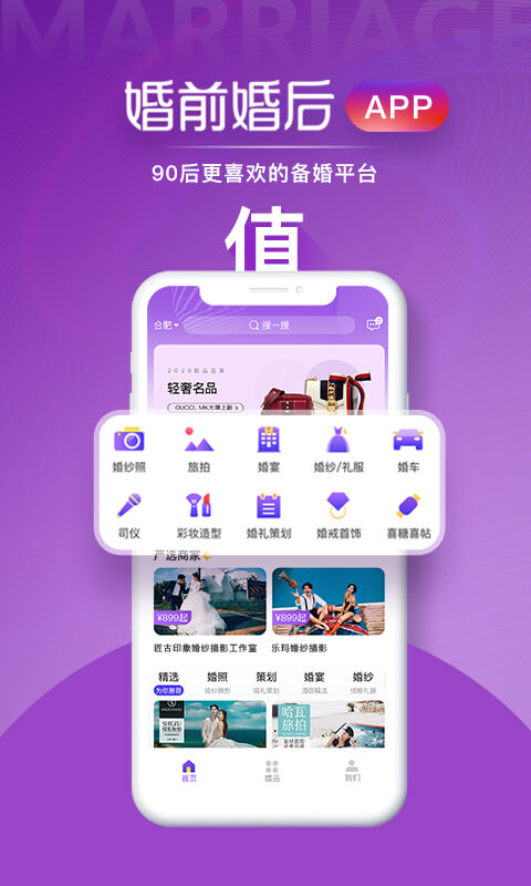 婚前婚后手机软件app截图