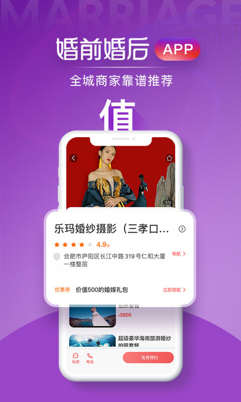 婚前婚后手机软件app截图