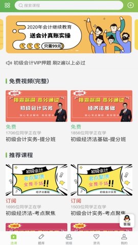 会过宝教育手机软件app截图