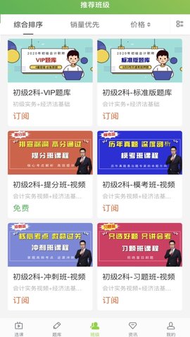 会过宝教育手机软件app截图