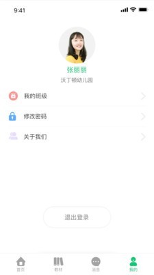  幼儿社教师端手机软件app截图