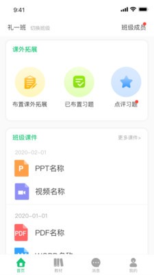  幼儿社教师端手机软件app截图