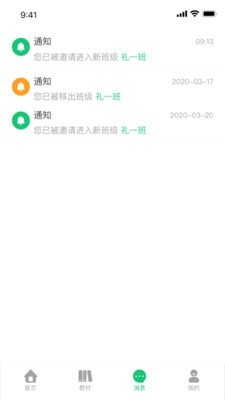  幼儿社教师端手机软件app截图