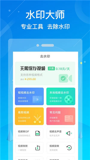 水印消除大师手机软件app截图
