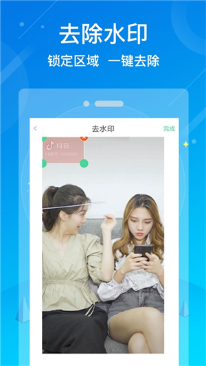水印消除大师手机软件app截图