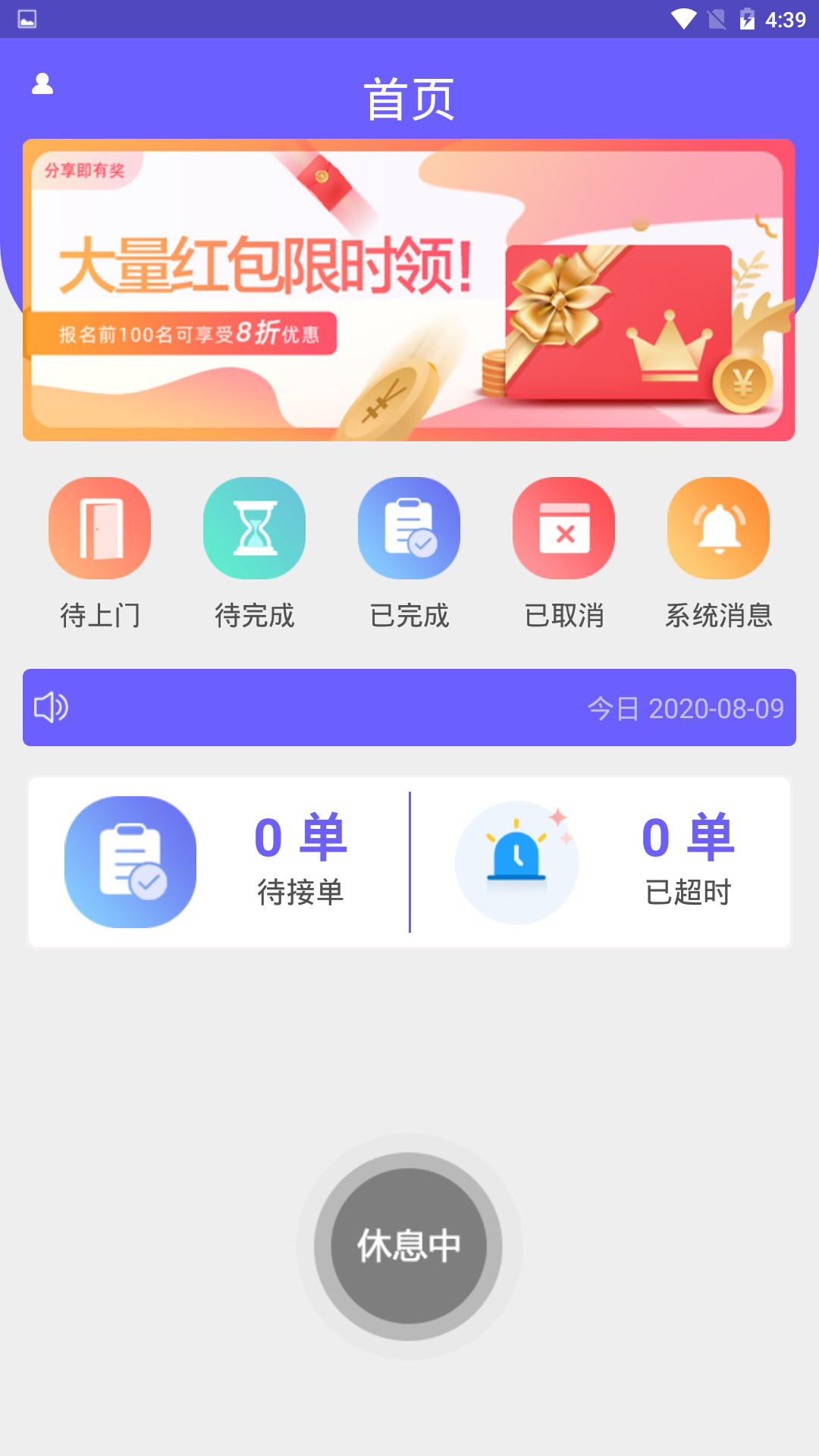 沂晟生活帮骑手端手机软件app截图