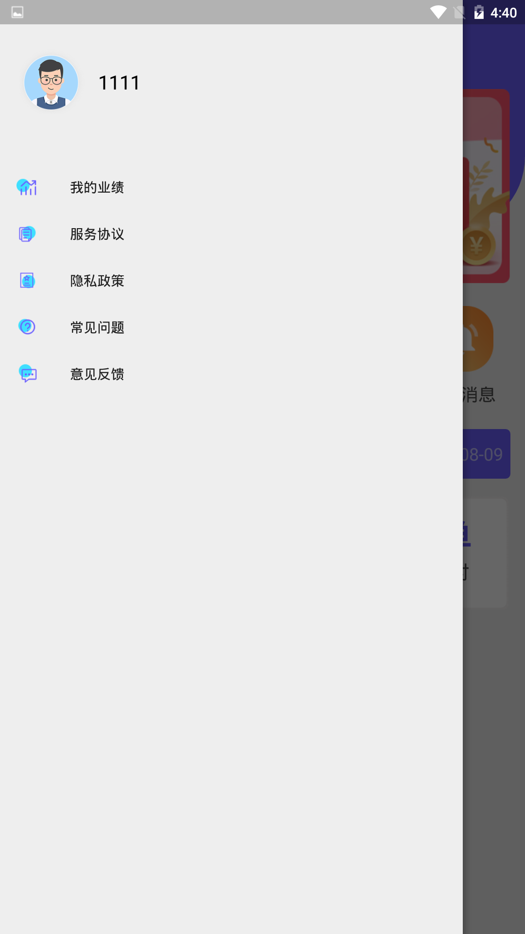 沂晟生活帮骑手端手机软件app截图