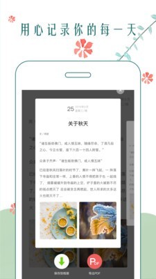 时光日记本手机软件app截图