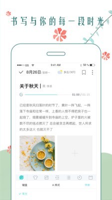 时光日记本手机软件app截图