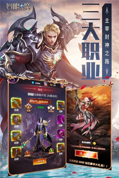 四眼小魔手游app截图
