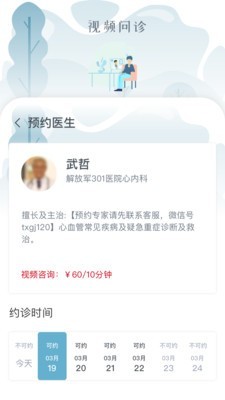 乐普医生手机软件app截图