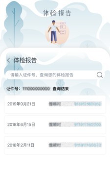 乐普医生手机软件app截图