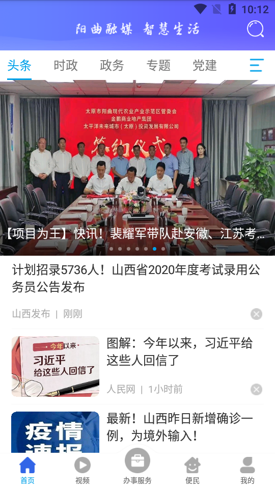 首邑通手机软件app截图