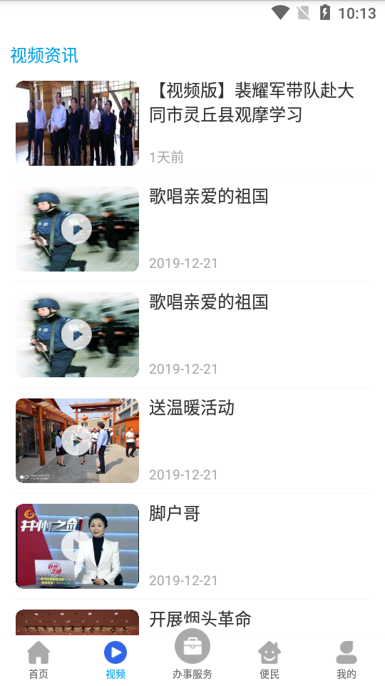 首邑通手机软件app截图