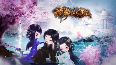 醉梦山河2手游app截图