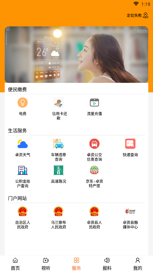 卓资融媒手机软件app截图