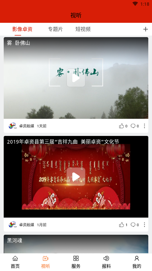 卓资融媒手机软件app截图